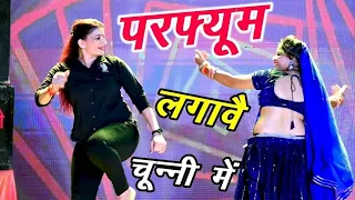 परफ्यूम लगावै चून्नी में //Perfume lgawe Chunnai me //lovekush Dungri //लवकुश डूँगरी #viral #song