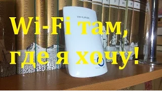 Усилитель Wi-Fi сигнала TL-WA850RE (TP-LINK)