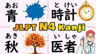 Выучите 170 базовых кандзи для JLPT N4 за 30 минут