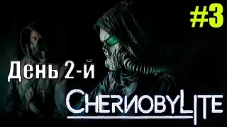 Chernobylite 🔵 ДЕНЬ 2-й | ЗОНА ОТЧУЖДЕНИЯ ! ПРОХОЖДЕНИЕ #3