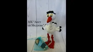 МК Аист от Меджик