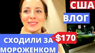 #432 США-ВЛОГ- ЗАКУПКА и ОБЗОР ПРОДУКТОВ В PUBLIX - ВЕЧЕРНИЙ ШОППИНГ - USADAY