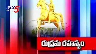 Facts About Rani Rudramadevi Life History | TV5 Exclusive Story | TV5 News