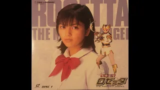 仮面天使ロゼッタ (Rosetta: The Masked Angel) (Disc 1) [LD]