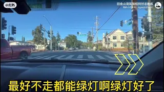 加州路考｜新手 零基础 San MATEO DMV 路考线路一