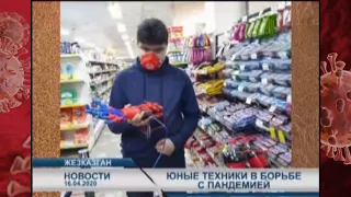 Коронавирус СТОП Матвеев Жезказган