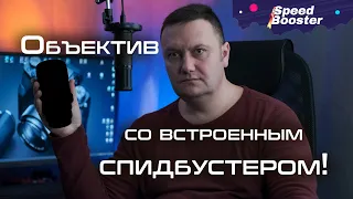 Единственный и незаменимый объектив!