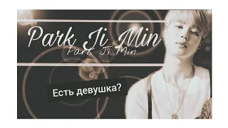 90 ФАКТОВ О ЧИМИНЕ ИЗ BTS