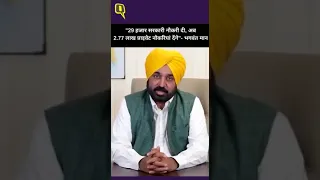 Punjab के मुख्यमंत्री Bhagwant Mann का ऐलान- सरकारी नौकरी के बाद अब 2.77 लाख प्राइवेट नौकरियां देंगे