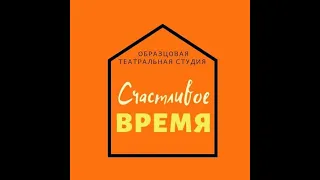 Сола Монова "Недовольный папа" Читает А.Воронков Театральная студия " Счастливое время"