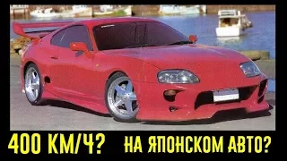 400 км/ч? На японском авто? Кое-что еще о тюнинге из страны восходящего солнца!