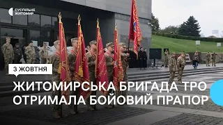 115 окрема Житомирська бригада Сил територіальної оборони ЗСУ отримала Бойовий прапор