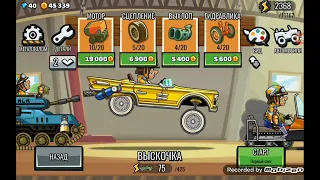 Топ 5 худших машин в Hill Climb Racing 2 (⁠*⁠_⁠*⁠).