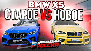 СТАРОЕ vs НОВОЕ! BMW x5m , ТРЭК и ДРИФТ КТО ЛУЧШЕ?