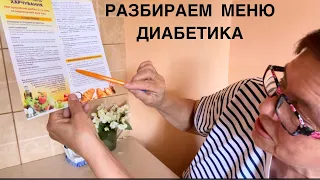 МЕНЮ ДИАБЕТИКА НА КАЖДЫЙ ДЕНЬ. КАКИЕ РЕКОМЕНДАЦИИ ПРОТИВОРЕЧАТ СОВРЕМЕННЫМ ИССЛЕДОВАНИЯМ И ПОЧЕМУ?