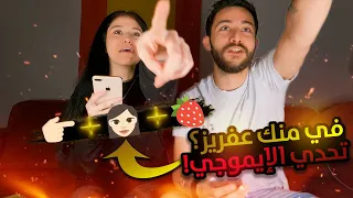 اتحداك تعرف اسم الاغنية من الايموجي  || مو طبيعي الضحك  😂