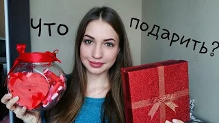 Что подарить парню/ мужу? Что я дарила своему мужу |Anastasija Gera