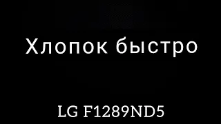 ПЕРВОЕ ВИДЕО/СТИРАЮ ПОКРЫВАЛО/ХЛОПОК БЫСТРО 40