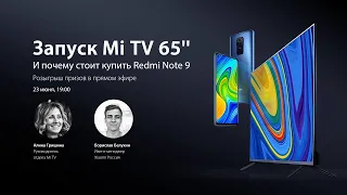 Запуск Mi TV 4S 65" и почему стоит купить Redmi Note 9