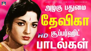 அழகு பதுமை தேவிகா சூப்பர்ஹிட் பாடல்கள் | Devika Tamil Evergreen Hit Songs | Devika Songs Tamil.