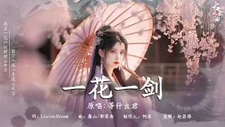 2024最火的20首“古风神曲” ♥ 【動態歌詞】3小时50首最好的古风歌曲: 桃花諾 - 旺仔小喬, 赤伶 - 执素兮, 爱殇 - 小时姑娘 ft Gong駿, 爱妃 - 后弦,...