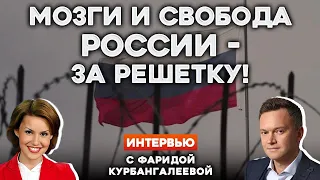 ⛓️МОЗГИ И СВОБОДА РОССИИ - ЗА РЕШЕТКУ! Интервью с ФАРИДОЙ КУРБАНГАЛЕЕВОЙ