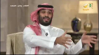 ولي العهد: 50% من الوظائف سيئة لا تحقق رفاهية المواطن، ونسعى لرفع الوظائف الجيدة إلى 80%