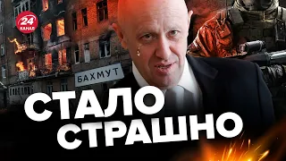 🤬ПРИГОЖИН виліз із новими ЗАЯВАМИ / РФ відведе війська від БАХМУТА?