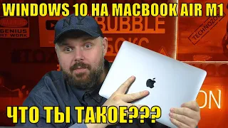 WINDOWS 10 НА MACBOOK AIR M1 ЧЕРЕЗ PARALLEL DESKTOP 16. ЧТО МЫ УСТАНОВИЛИ???