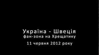 Хрещатик. Фан-зона. 11 червня 2012 року. Україна - Швеція.