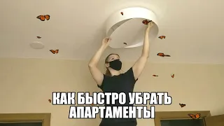 Мотивация на уборку Как быстро убрать квартиру