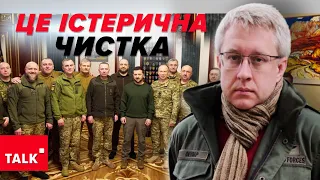 💥🧹НОВА МІТЛА? ⚡Йде звільнення не лише генералів, а й усієї вертикалі у війську!