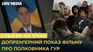 У Львові відбувся допрем'єрний показ фільму про Героя України Олега Бабія!