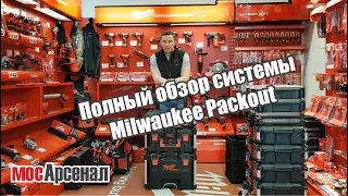 Полный обзор системы хранения Milwaukee Packout