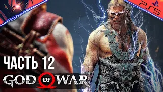 PS5 ➤ GOD OF WAR ➤ ПРОХОЖДЕНИЕ ➤ #12 Встретились с Магни и Моди и победили Валькирию Гюннр