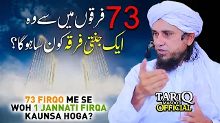 73 Firqo Me Se Woh 1 Jannati Firqa Kaunsa Hoga? | Mufti Tariq Masood