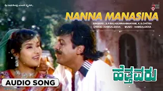 Nanna Manasina | Audio Song | Hetthavaru | Kalyan Kumar | Lakshmi | Hamsalekha | S.Mahendar
