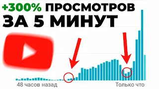 СДЕЛАЙТЕ ЭТО, ЧТОБЫ НАБРАТЬ БОЛЬШЕ ПРОСМОТРОВ НА YOUTUBE/ Как раскрутить Ютуб канал?