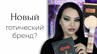 Новинки Makeup Revolution и Rock And Roll Beauty