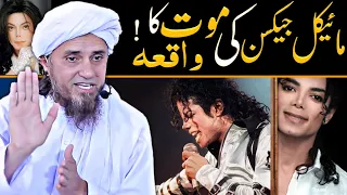 Michael Jackson Story | Mufti Tariq Masood | @Islamicspee6