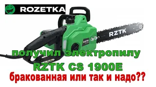 Первое впечатление от цепной электрической пилы RZTK CS 1900E