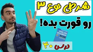 گرامراین یوس -  if I had known … I wish I had known :درس 40 - Grammar in use intermediate