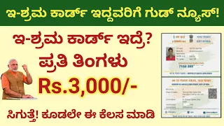 e shram card Pension Yojana online apply | PMSYM shram card Pension Rs 3000: Month Registration.