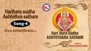 Siva ashtothram - Harihara Sudha Ashtothara Satham