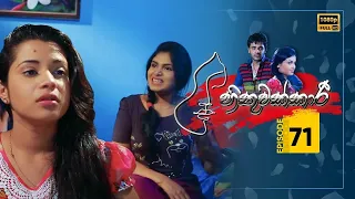 Hithuwakkari | Episode 71 - (2023-08-21) | ITN