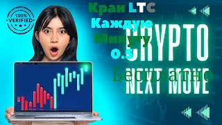 FREE LITECOIN на FAUCETPAY | КРИПТО-КРАН 2022