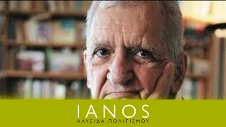 Συναντήσεις Με Συγγραφείς στο Café του ΙΑΝΟΥ | Τίτος Πατρίκιος | IANOS