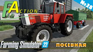 FS 22: NF MARSCH №28 - ПОСЕВНАЯ