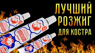 Лучший розжиг для костра