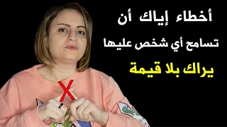 أخطاء إياك أن تسامح أي شخص عليها